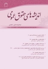 نسبت سنجی قوانین و شرعیات در نظام جمهوری اسلامی ایران