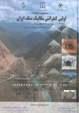 مطالعات زمین شناسی مهندسی و ژئوتکنیک مجتمع مسکونی آبشار اصفهان