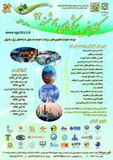 معرفی سیستم‌های Open Metering و چالش‌های پیاده‌سازی آن جهت هوشمندسازی شبکه انرژی ایران