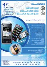 رویکردی نوین در پرداخت های خرد الکترونیکی تلفن همراه مبتنی بر فن آوری Contactless NFC