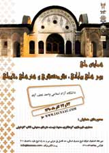 جانمایی جاذبه های بوم گردی درمناطق بیابانی مطالعه موردی شهرستان اصفهان