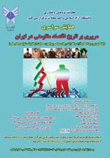 همایش سراسری مروری بر تاریخ اقتصاد مقاومتی در ایران