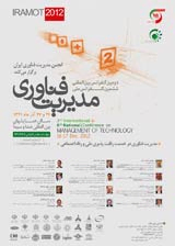 معیارهای انتخاب شرکا دراتحادهای استراتژیک فناورانه مطالعه موردی: صنایع هوا و فضای ایران