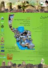 ارزیابی اقلیم آسایش و گردشگری استان فارس با استفاده از شاخص (THI)