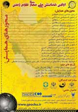 پتروژنز و ترکیب دولومیت های کرتاسه زیرین در ناحیه خمینی شهر(شمال غرب اصفهان)