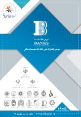 نظام امنیت اطلاعات در بانک مسکن