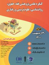 بررسی مقایسه ای انگیزه پیشرفت تحصیلی در کودکان کار و عادی شهر مشهد