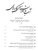 آشکارسازی نقش نوسانات اطلس شمالی در شکل گیری تغییرات دمایی استان اصفهان