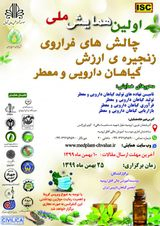چالش های فرآیند تولید و بازار رسانی گیاهان دارویی ایران