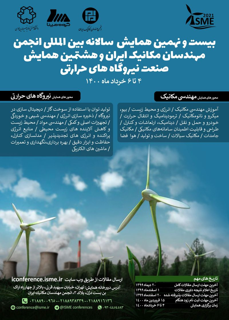 بیست و نهمین همایش سالانه بین المللی انجمن مهندسان مکانیک ایران و هشتمین همایش صنعت نیروگاه های حرارتی
