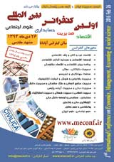 بررسی نقش بانکداری اسلامی در توسعه کشورهای اسلامی مطالعه موردی ربا در کشور ایران و اردن