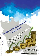 تاثیر حسابهای قرض الحسنه بر نابرابری درآمدی در اقتصاد ایران