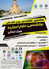 طراحی مدل شایستگی های عمومی معلم در نظام تعلیم و تربیت جمهوری اسلامی ایران