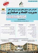 شناسایی و رتبه بندی واژگان مهندسی کانسی (مورد مطالعه: شهرداری اصفهان)