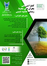 بررسی تغییرات کاربری اراضی شهر اسلامشهر با استفاده از تصاویر ماهواره ای و تکنیک سنجش از دور از سال ۲۰۱۰ تا ۲۰۱۸