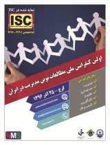 مطالعه عوامل موثر بر پذیرش خدمات الکترونیک در سازمان تامین اجتماعی شهر اصفهان
