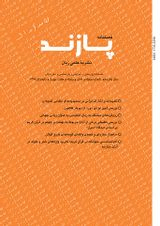 فرایندهای فکری کودکان و نوجوانان در درک طرحواره های تصوری جملات فارسی بر اساس نظریه ژان پیاژه(۱۹۷۳)