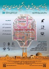 بررسی حساسیت یک مدل بهینه سازی در شرکت آب و فاضلاب استان اصفهان
