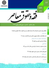 نگرشی بر جرم انگاری حیوان آزاری و حمایت های آن در قوانین موضوعه ایران و اسناد بین المللی
