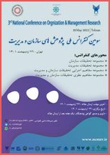 بررسی تاثیر پاسخگویی اجتماعی بر جاری سازی خطی مشی های عمومی در ایران (مورد مطالعه: آموزش و پرورش استان کردستان)