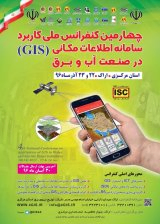 GIS فراگستر (Ubiquitous GIS) در آب و فاضلاب شهری استان یزد