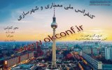 بررسی مفهوم هویت در معماری معاصر شهرهای ایران