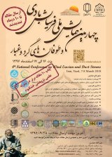 بررسی نوسانات 60 ساله فراوانی رخداد گردوغبار در ایران با تاکید بر شاخص دور پیوندی انسو