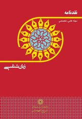 فرهنگ تطبیقی-موضوعی زبان ها و گویش های ایرانی نو