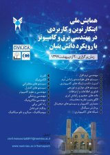 امکان سنجی ایجاد سازمانهای دولتی شبکه ای در استان اصفهان با بررسی نرم افزاری