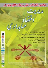 بررسی رابطه بین افشای داوطلبانه ضعف کنترل داخلی و کیفیت سود در شرکت های پذیرفته شده در بورس اوراق بهادار تهران