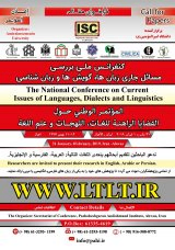 بررسی برخی فرایندهای صرفی واجی رایج در گویش عربی خوزستانی