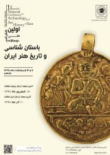 مستند نگاری و بررسی کهن الگوهای نقوش رنگی پناهگاه صخره ای لاشکورگوییه در میمند کرمان در سال 1396