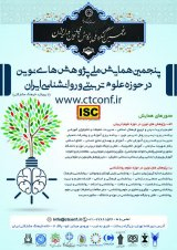بررسی رابطه بین مدیریت استعداد بر اهمال کاری دانش آموزان از دیدگاه معلمان ابتدایی ناحیه 1 استان کرمانشاه