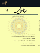 بررسی آیات «مقام» در قرآن با تاکید بر تفسیر المیزان و تفسیر القرآن الکریم