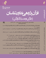 تحلیل انتقادی انگاره دکتر سها درباره موانع آزادی زنان در قرآن