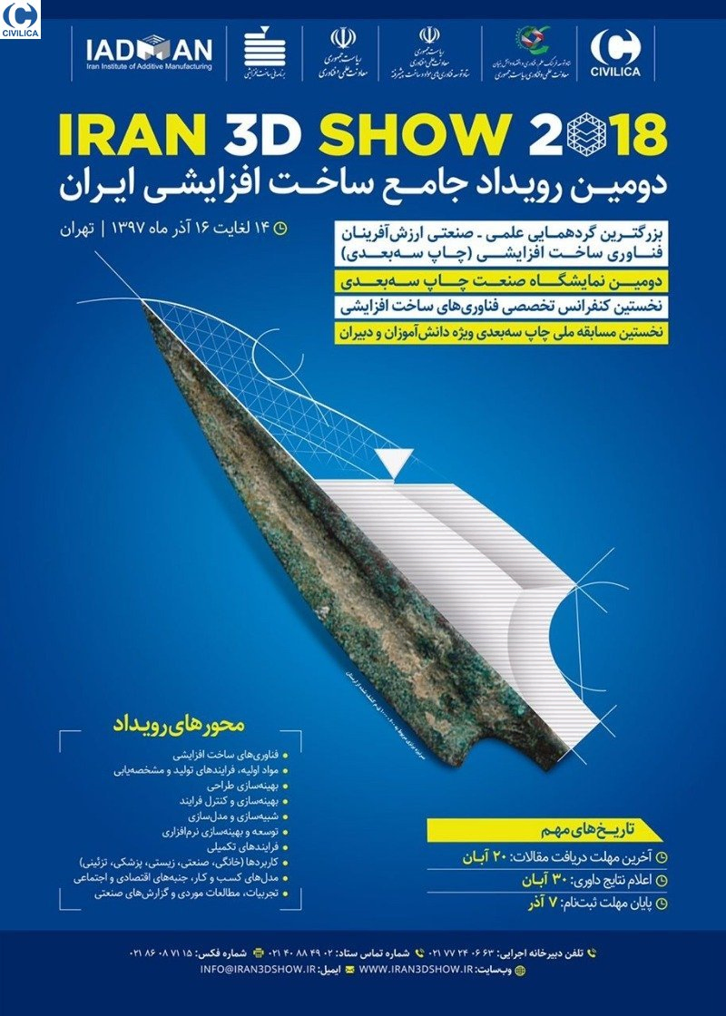 دومین رویداد جامع ساخت افزایشی ایران 