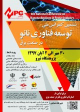 چشم انداز استفاده از هادی های پرظرفیت در شبکه های برق ایران با تکیه بر رصد آخرین تحولات فنی و پژوهشی در حوزه نانوفناوری