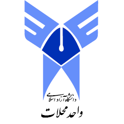 دانشگاه آزاد اسلامی واحد محلات