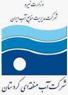 آسیب شناسی فرهنگ سازمانی شرکت آب منطقه ای کردستان